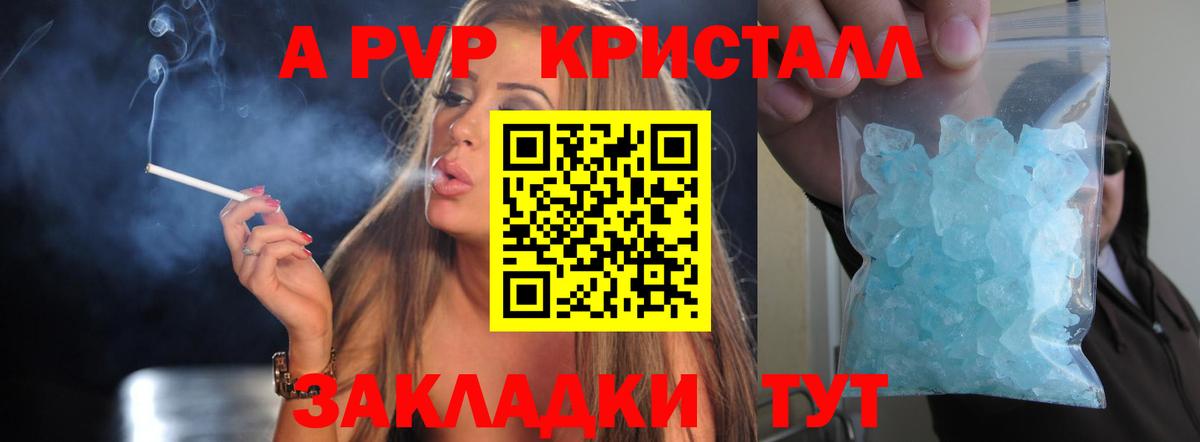 A-PVP кристаллы Можга