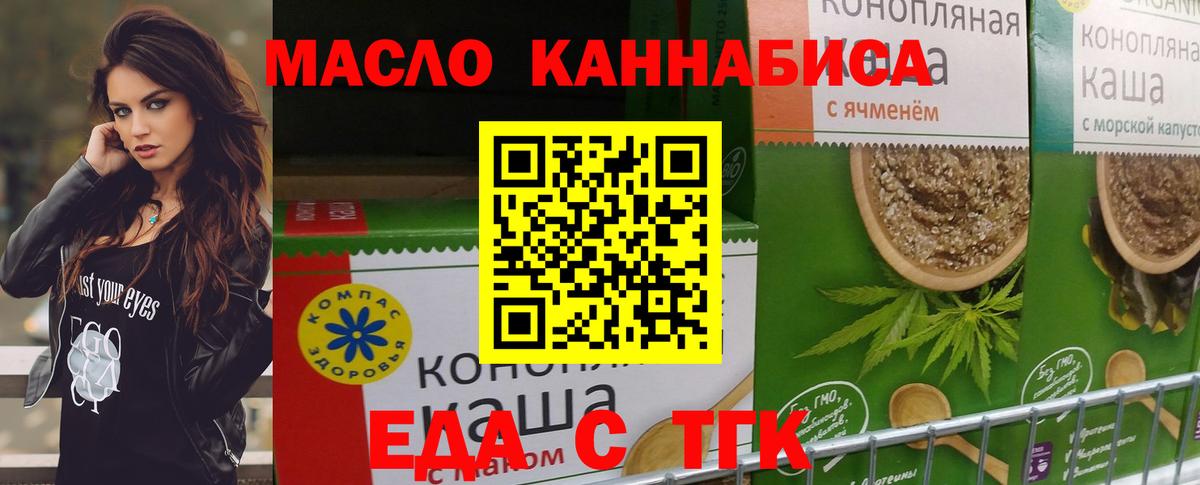 Еда ТГК марихуана  Вход с VPN  Можга 