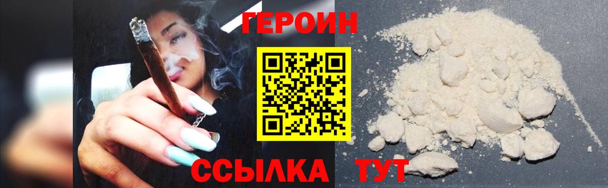 ГЕРОИН  Вход с VPN  Можга  Героин хмурый 
