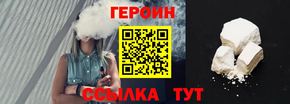 Героин Heroin Можга